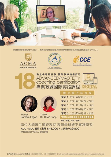 盛幄諮詢|ACMA 教練專業守則 